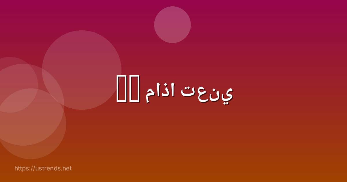 am ماذا تعني