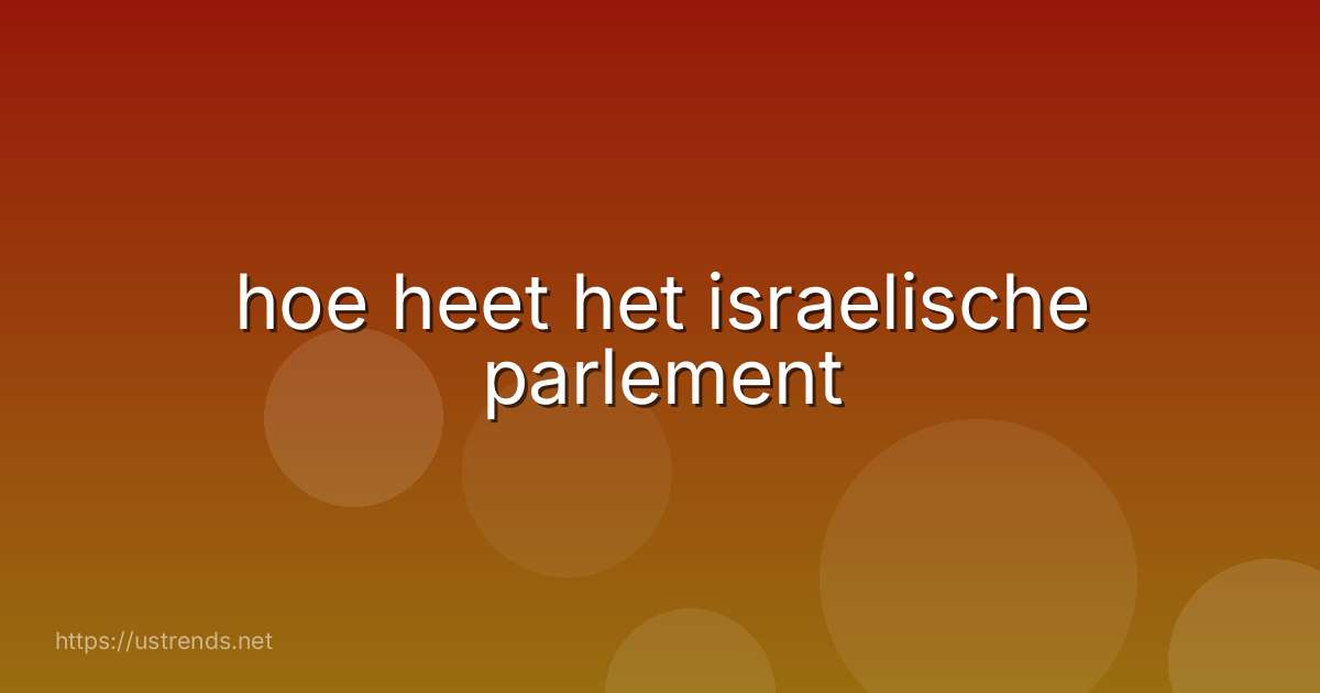 hoe heet het israelische parlement