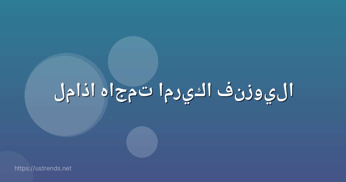 لماذا هاجمت امريكا فنزويلا