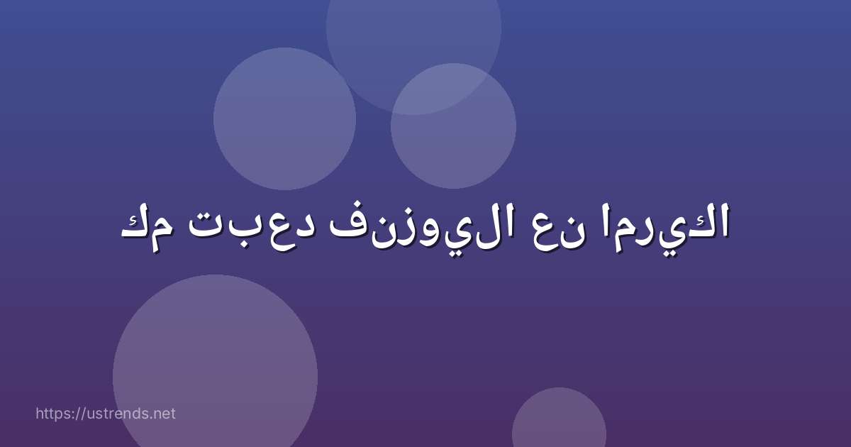 كم تبعد فنزويلا عن امريكا