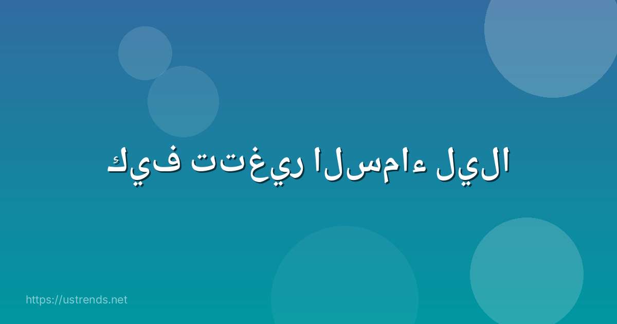 كيف تتغير السماء ليلا
