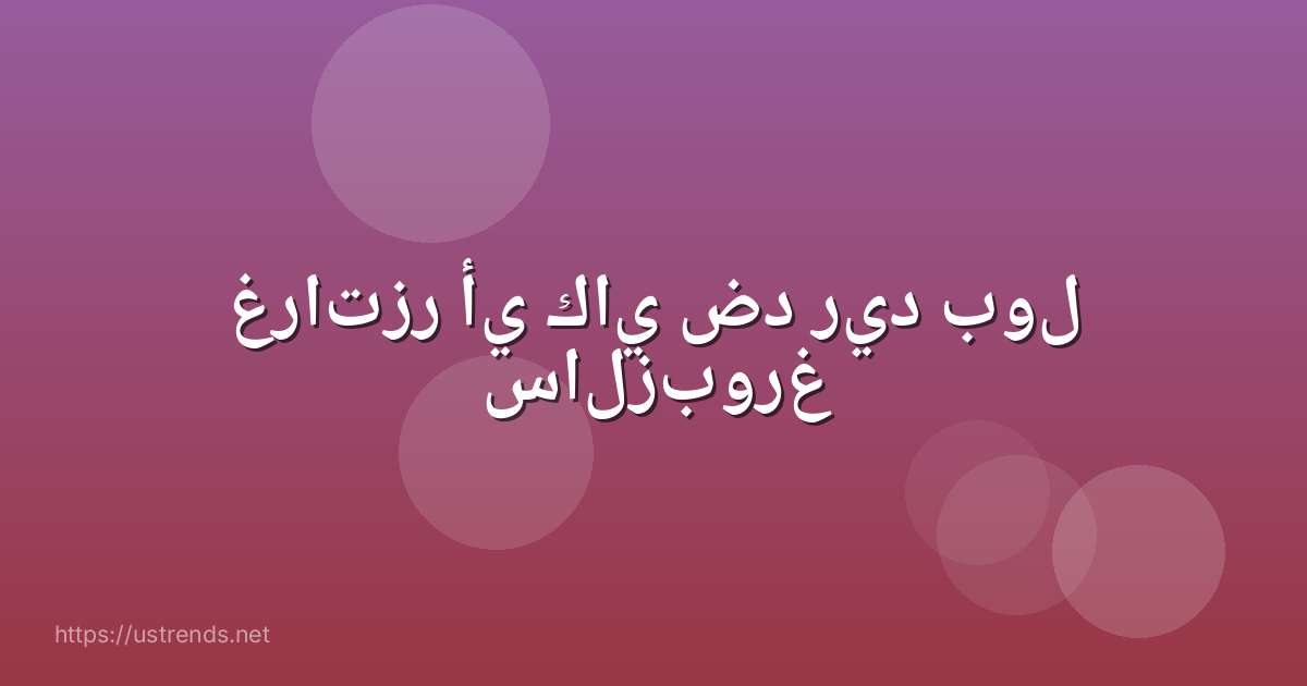 غراتزر أي كاي ضد ريد بول سالزبورغ
