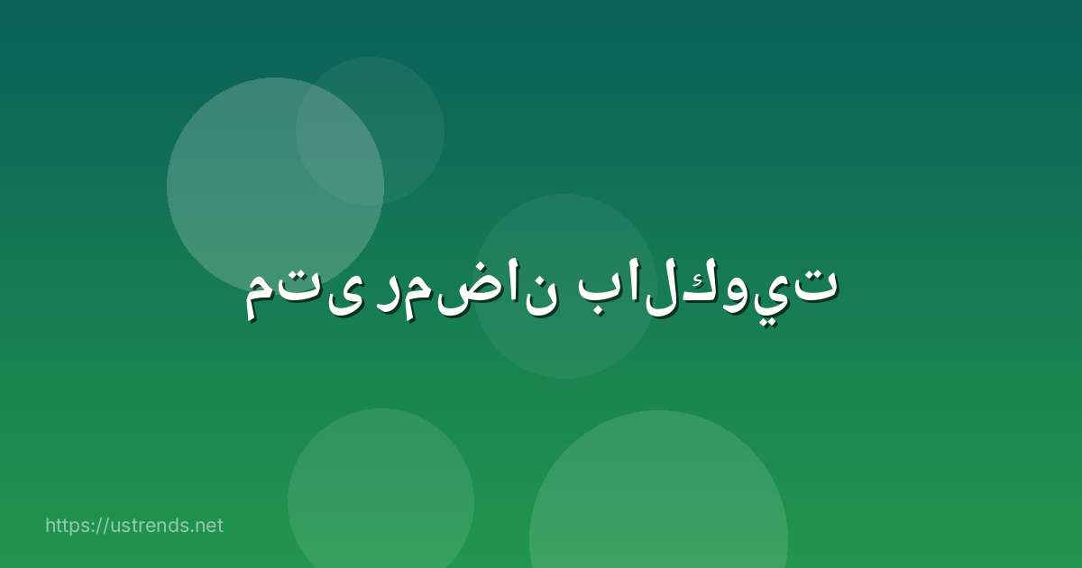 متى رمضان بالكويت