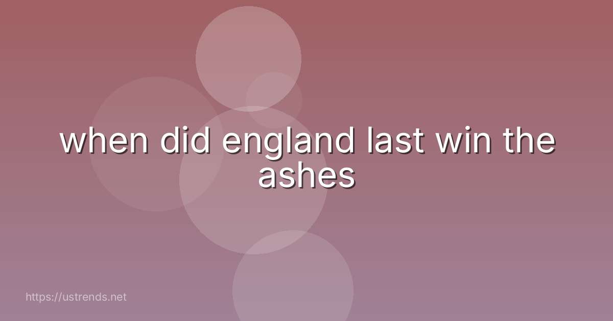 when did england last win the ashes
