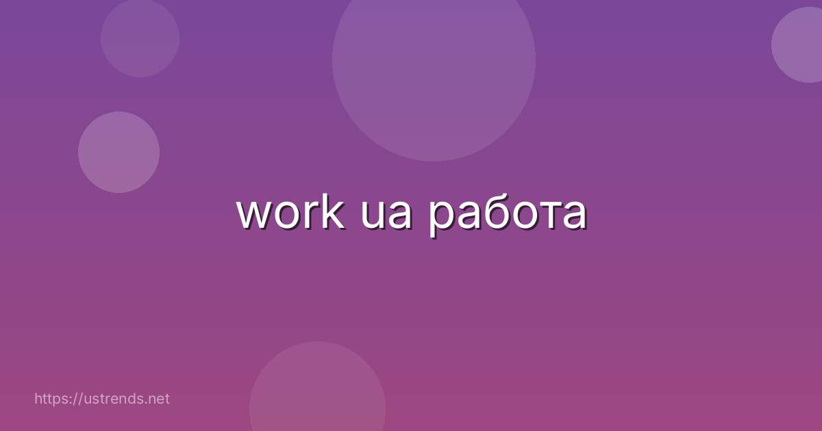work ua работа